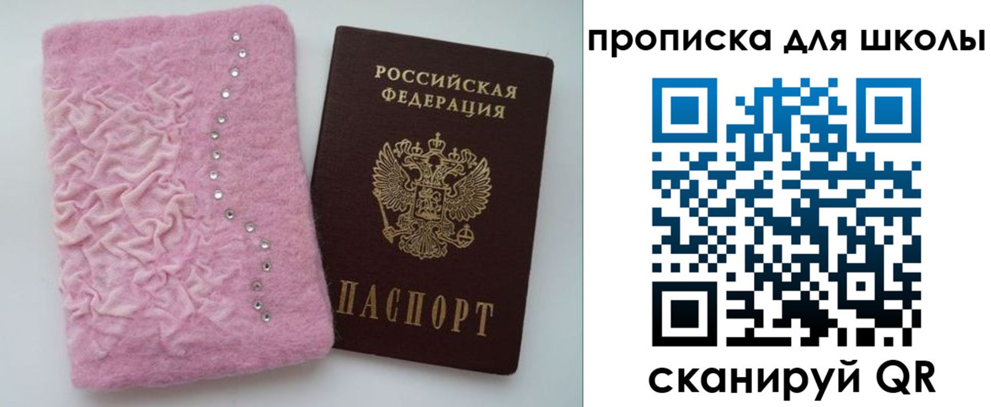 купить прописку в Старой Купавне