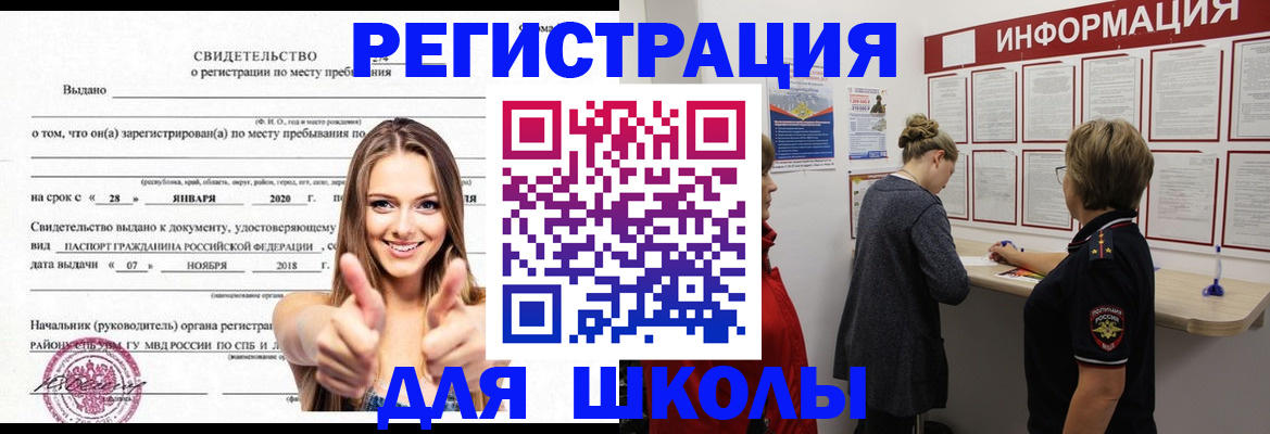 прописка ребенка в Старой Купавне