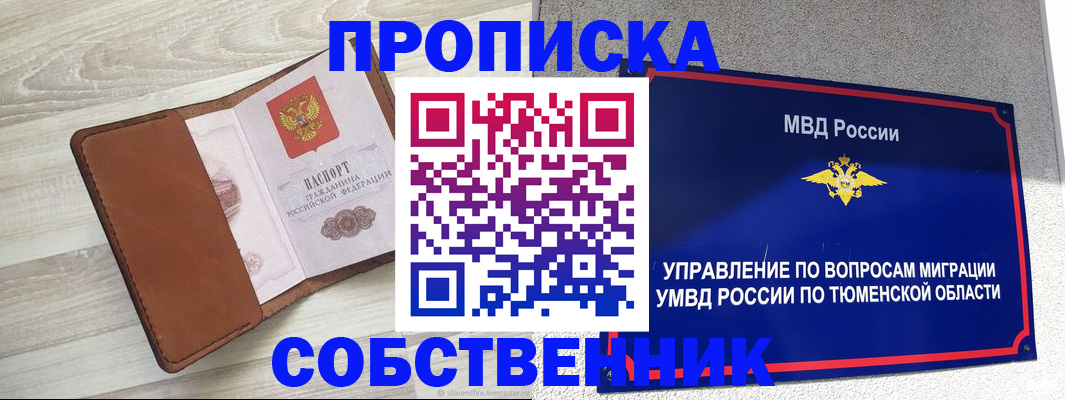 временная регистрация в Старой Купавне